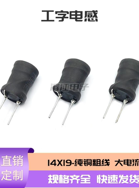 工字型电感14X19 47UH100UH2.2MH 2A 立式插件 工形绕线电感 现货