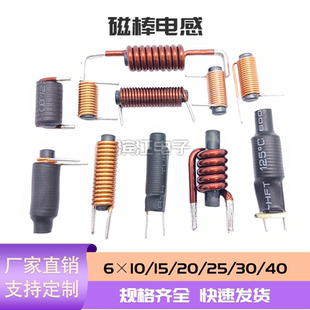 磁棒线圈电感 6X10 15 25 40多规格可定制 立式卧式储能滤波器R棒