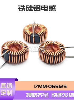 铁硅铝磁环电感 KS065125多规格17MM 环形线圈差模