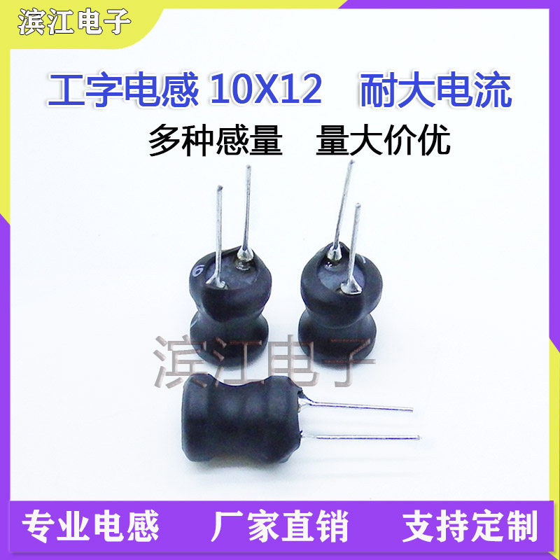 现货 10*12 100uh 33UH 1MH 工字电感 工字形电感器 插件工字型|ruв категории Цифровые аксессуары, рынок электронных компонентов, электронный элемент, катушка индуктивности - от Buy2taobao.com для оказания профессиональной услуги покупки агента Taobao