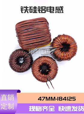 铁硅铝电感184125-2MH 5mH 220UH 47MM大电流多规格磁环储能电感