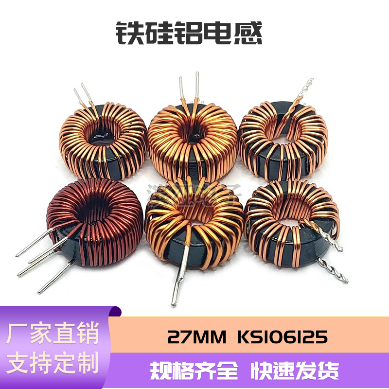 大储能27MM铁硅铝大功率可以定做