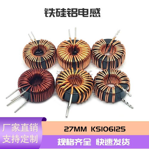 大储能27MM铁硅铝大功率可以定做