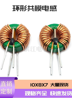 环形共模电感 18X10X7 12MH 0.7线 6A 扼流圈铁氧体锰锌电感