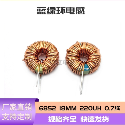 18MM220UH5A磁环6852可定制
