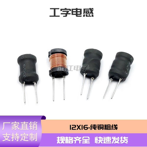 现货12*16工字形电感器绕满