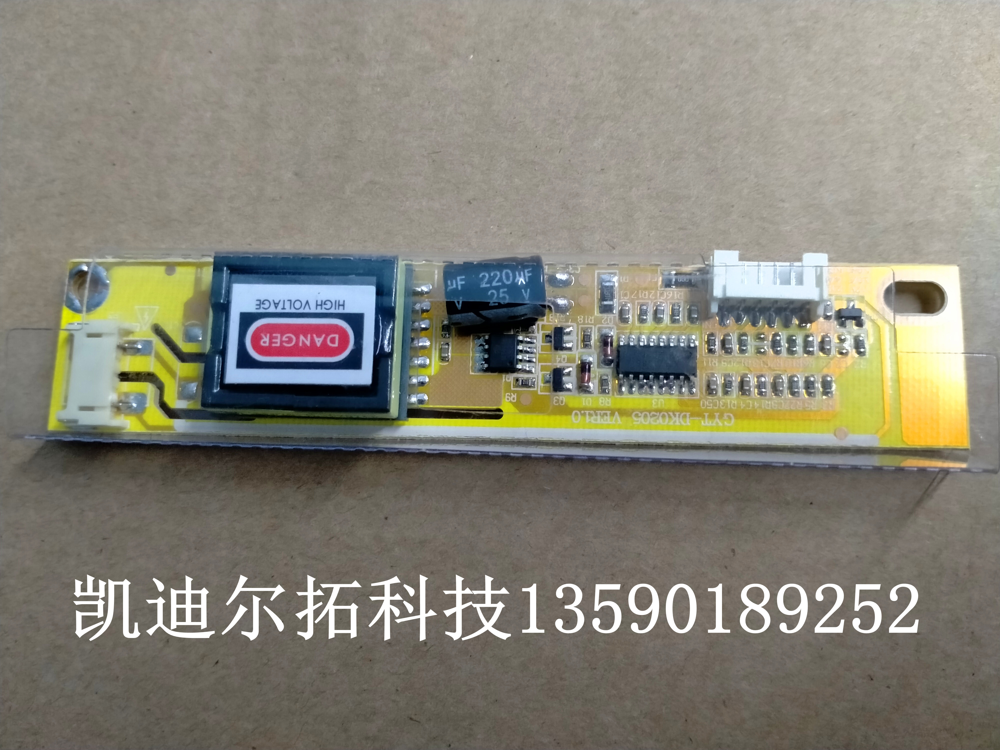 通用LCD高压板 液晶单灯大口通用高压板 单灯高压条 10条以上包邮
