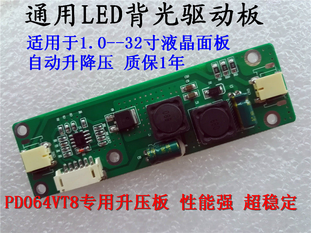 通用1.0--32寸液晶面板LED灯升压板 6P接口恒流板 PD064VT8背光板