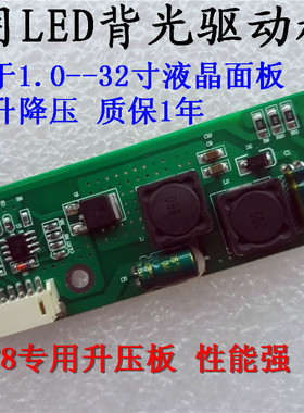 通用1.0--32寸液晶面板LED灯升压板 6P接口恒流板 PD064VT8背光板