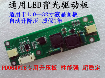 通用1.0--32寸液晶面板LED灯升压板 6P接口恒流板 PD064VT8背光板
