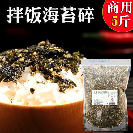 海苔拌饭烤海苔碎香松料紫菜包饭专用韩国饭团材料5斤大包装