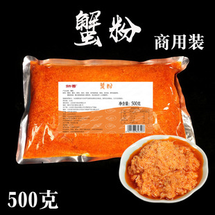 蟹粉蟹肉蟹黄酱姑香拌饭面条捞秃黄油膏包寿司料理商用饭店1斤装