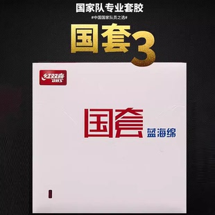 DHS红双喜胶皮 国家队专用狂飙3/国套国狂3乒乓球胶皮 反胶套胶