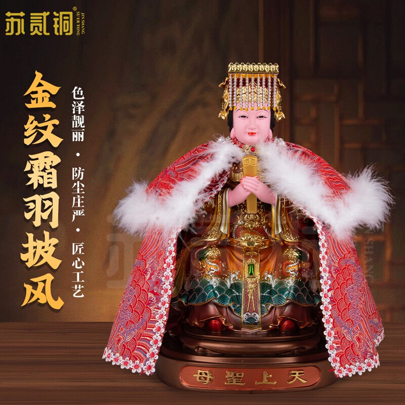 仙家用品刺绣神袍神像披风佛袍