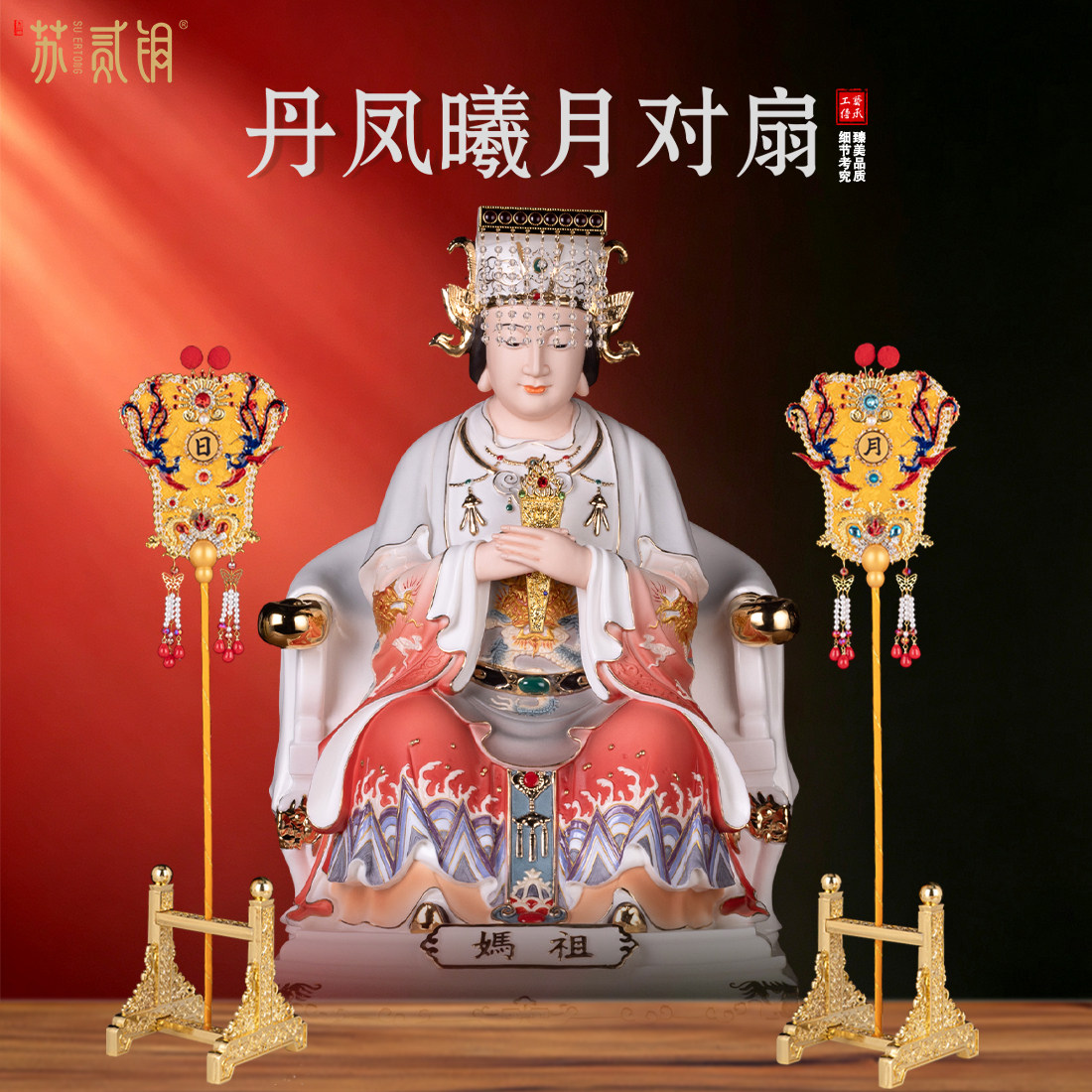 妈祖纯手工侍女日月扇子配饰法器帆布扇子品家用神像供奉堂口摆件