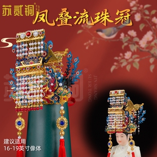 彩绘凤叠流珠冠妈祖娘娘泰山奶奶碧霞元君神像头冠凤冠配饰装饰品