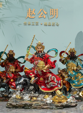 纯铜武财神赵公明骑黑虎供奉摆件