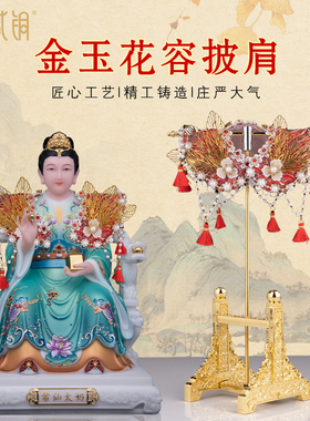 仙家披肩黑妈妈纯手工披风妈祖王母娘娘霞帔佛家神像斗篷装饰供奉