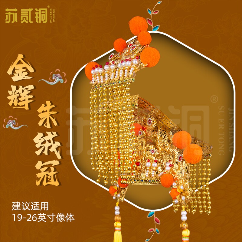 玉皇大帝凤冠头饰合金帽饰摆件