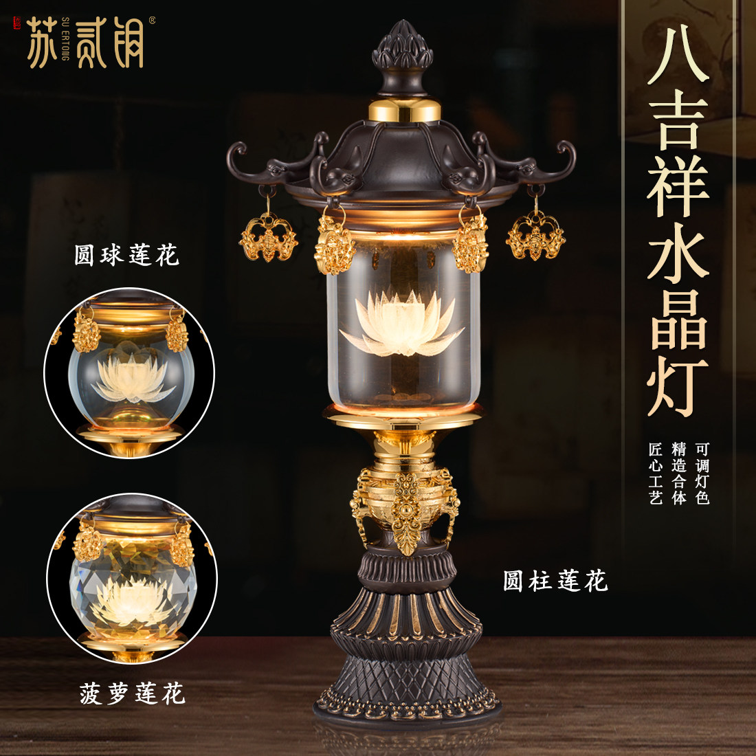 八吉祥莲花LED插电供灯宫灯摆件