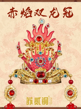 苏贰铜哪吒三太子双龙凤冠摆件