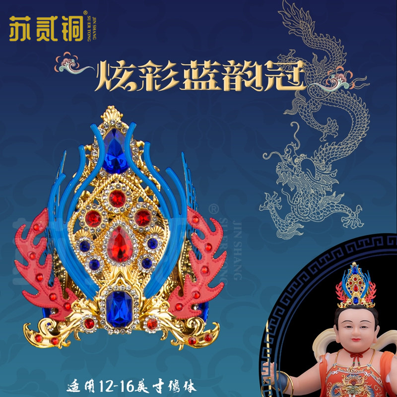 哪吒三太子炫彩蓝韵凤冠头饰