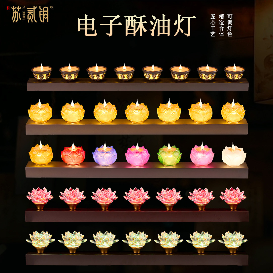 LED八吉祥供佛长明蜡烛灯摆件