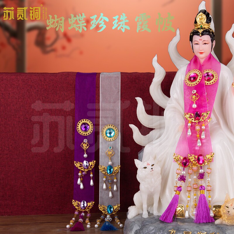 神像披肩佛像披风佛衣仙家霞帔黑妈妈泰山奶奶凤披胡仙娘娘饰品
