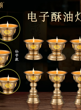 LED无烟供佛长明酥油灯供奉摆件