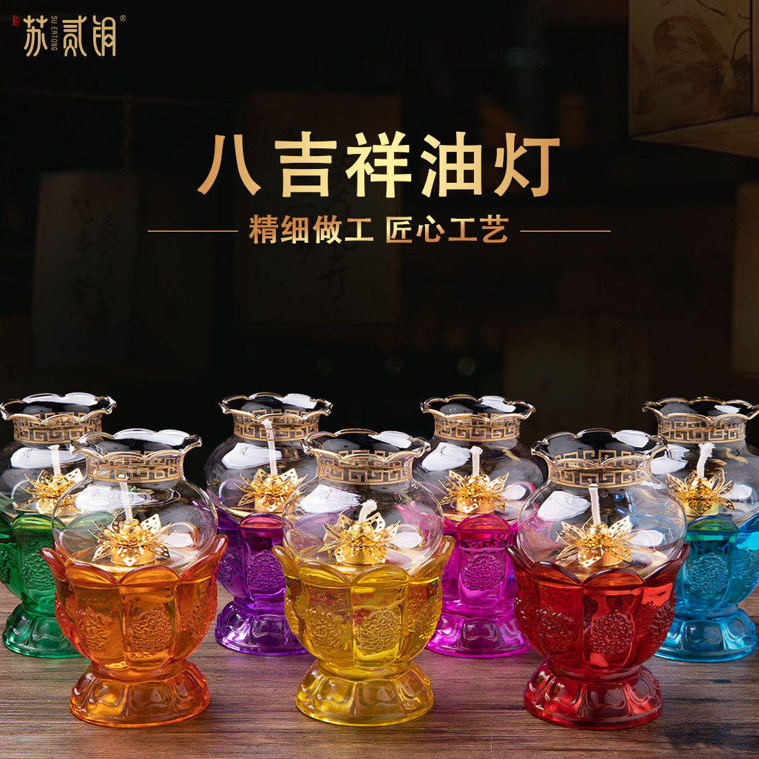 八吉祥莲花防风酥油供佛灯