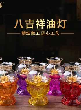 八吉祥莲花防风酥油供佛灯