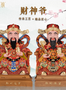 纯铜文财神招财聚财家用供奉神像