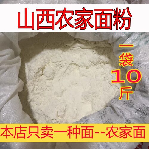 农家自磨小麦面粉山西2024老品种