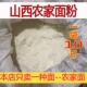 农家自磨面粉山西运城家用馒头饺子包子冬小麦粉10斤5kg装 包邮