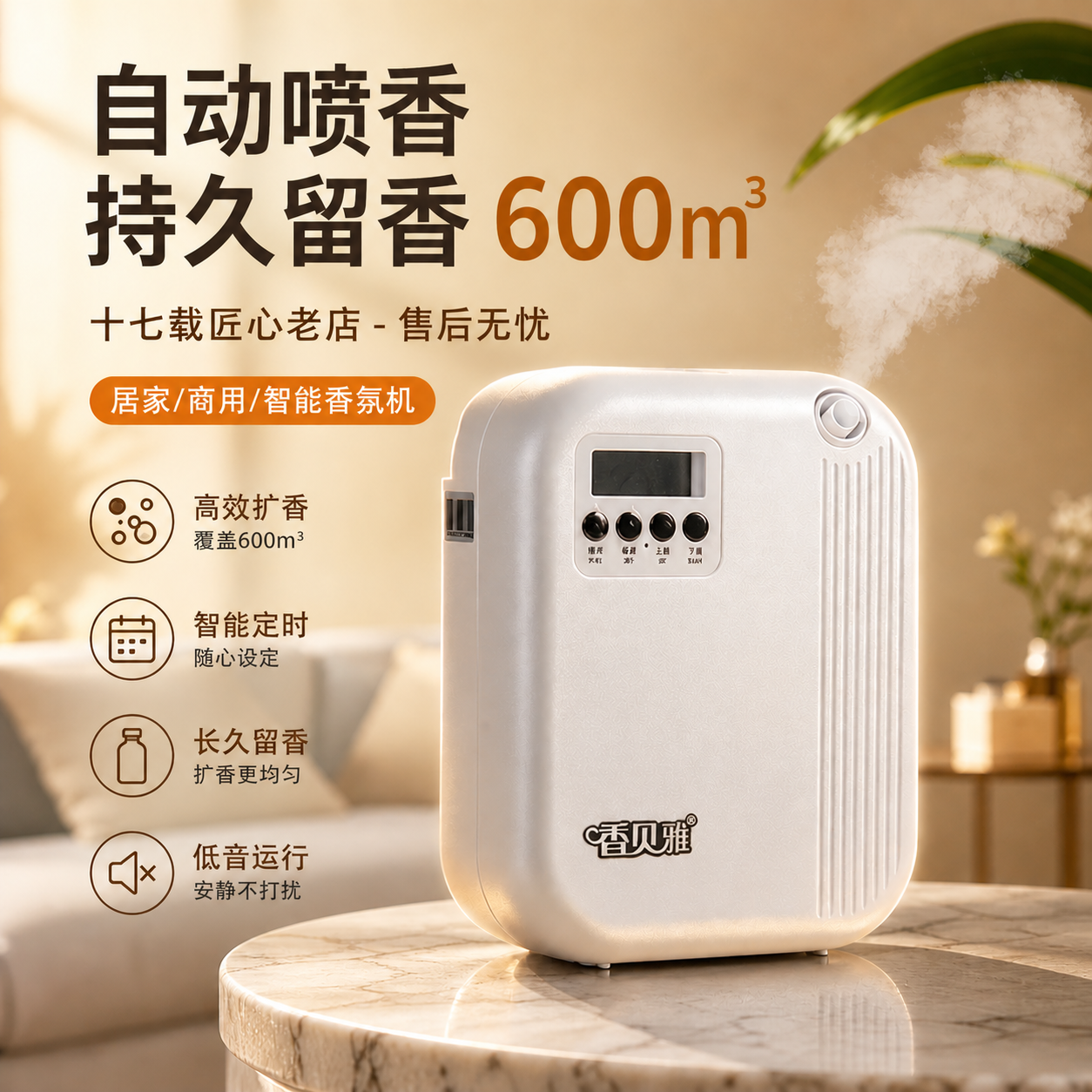 商用香薰机自动喷香氛机五星级酒店大堂专用精油家用厅雾化扩香机