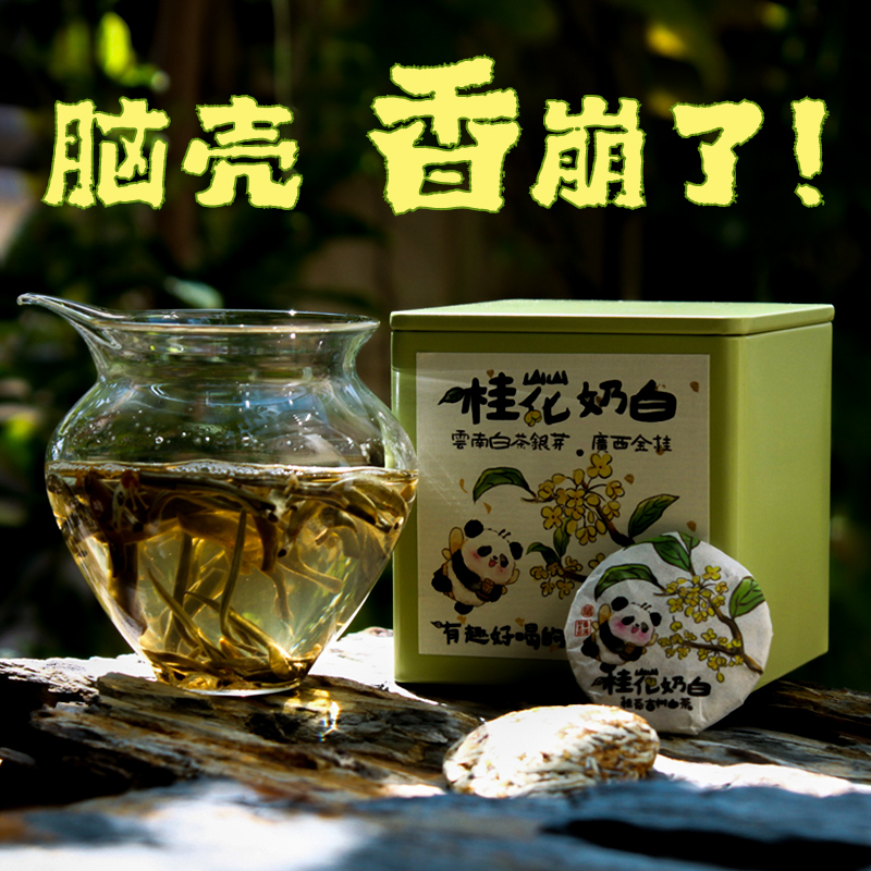 脑壳香崩了！舌尖铺满桂花雨
