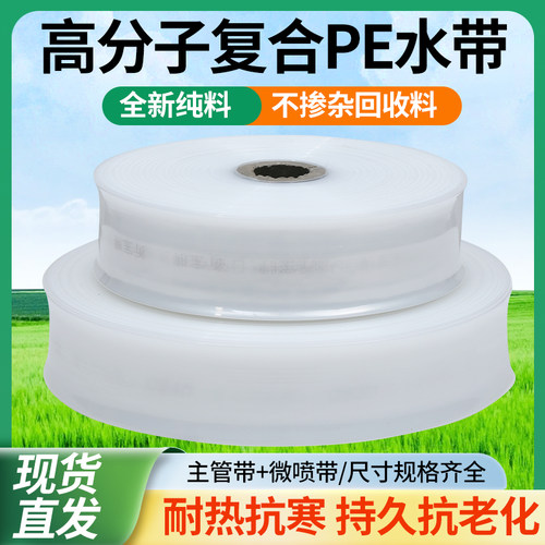 雾管农用浇地水带PE软管灌溉水管透明白水带微喷带喷灌喷管水管