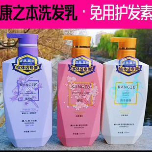 康之本洗发水樱花去屑蓬松洗护二合一洗头膏免用护发素洗发乳正品