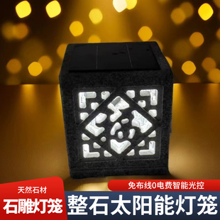 太阳能庭院石灯室外大门别墅围墙柱头灯整石挖空雕刻景观防水防晒