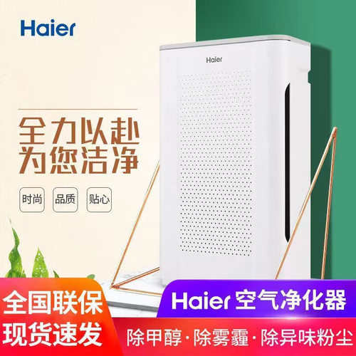 海尔KJ218F-HCB家用空气净化器卧室除甲醛办公室烟味四重过滤包邮