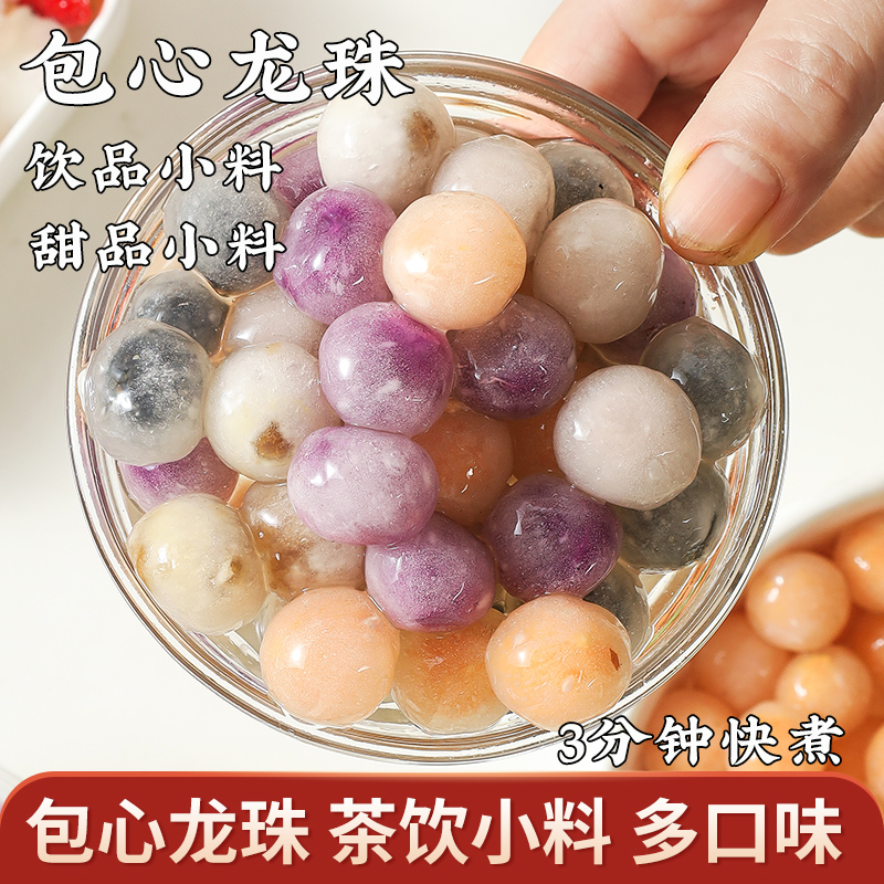 包心阿达子龙珠芝麻花生芋头红薯紫薯馅水果捞甜品四果汤摆摊原料