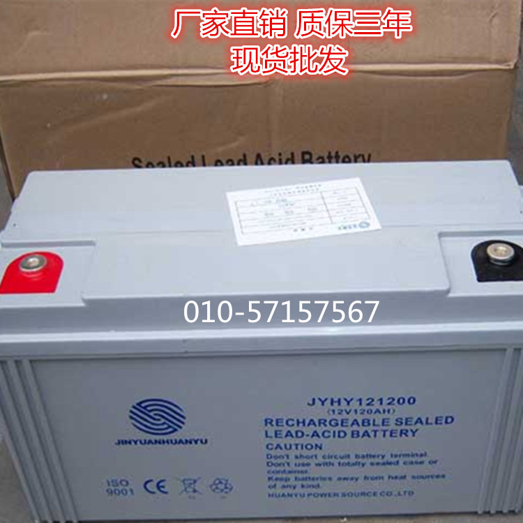 金源环宇JYHY12550/12V55AH阀控式密封免维护储能用铅酸蓄电池