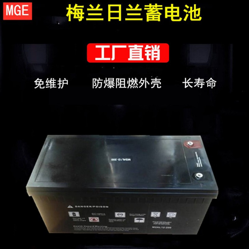 梅兰日兰蓄电池12V230AH 施耐德MGE蓄电池M2AL12-230 ups/EPS电源