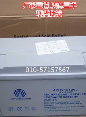金源环宇JYHY122000/12V200AH阀控式密封免维护储能用铅酸蓄电池
