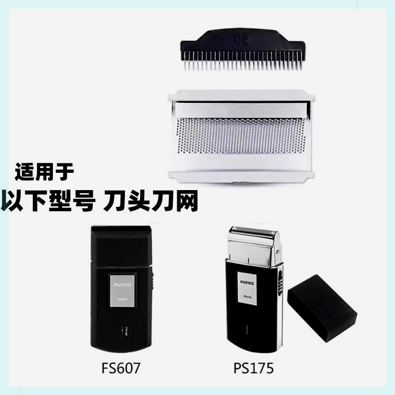 适用于飞科FS607剃须刀刀头刀网刀片刀架充电线博锐PS175配件正品