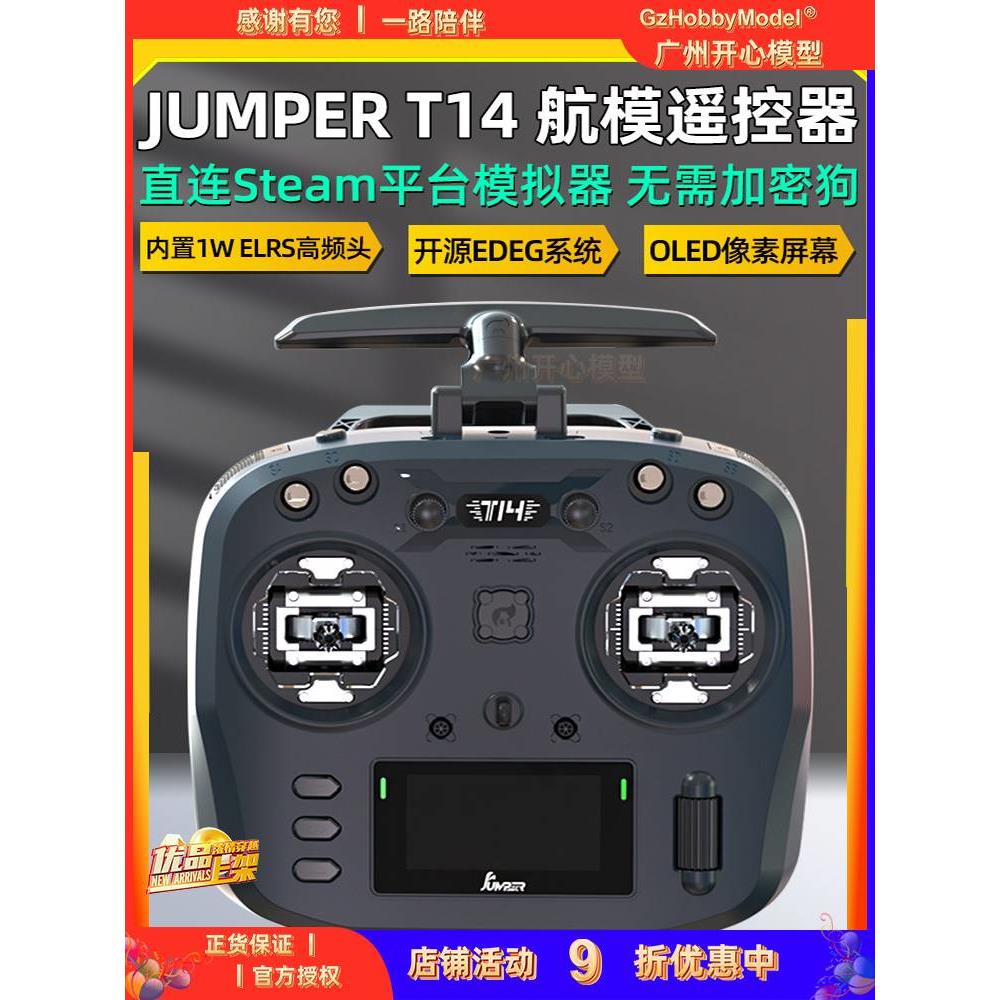 Jumper T14遥控器送透明壳航模穿越机ELRS开源1W大功率霍尔遥杆