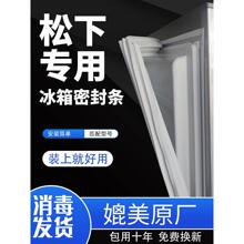 松下冰箱密封条门胶条门封条冰柜密封圈配件大全原厂通用封闭磁条