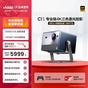 Vidda 海信240Hz家用超高清激 C1S 专业级4K纯三色激光投影仪