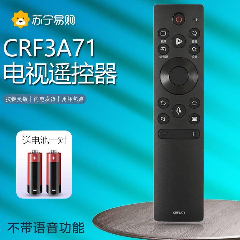 适用海信电视机语音遥控器CRF3A71 HZ50A66E 55A66E 65A66E 50A57