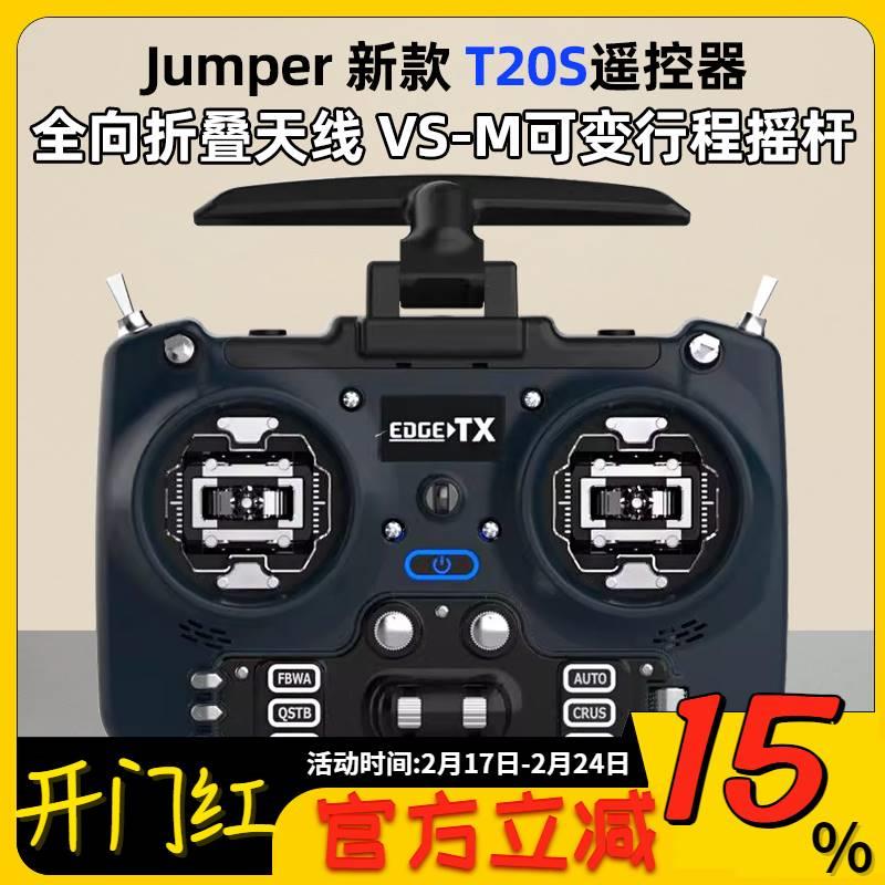 T20S遥控器Jumper航模穿越机手柄2.4G 915m远航竞速ELRS接收机FPV 玩具/童车/益智/积木/模型 遥控飞机零配件 原图主图